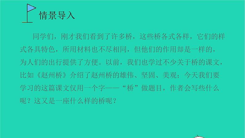 2021秋六年级语文上册第四单元12桥课件新人教版第4页