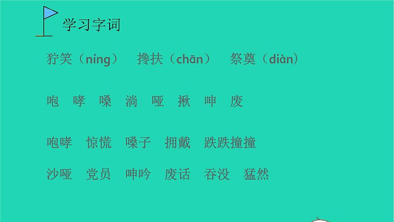 2021秋六年级语文上册第四单元12桥课件新人教版第5页