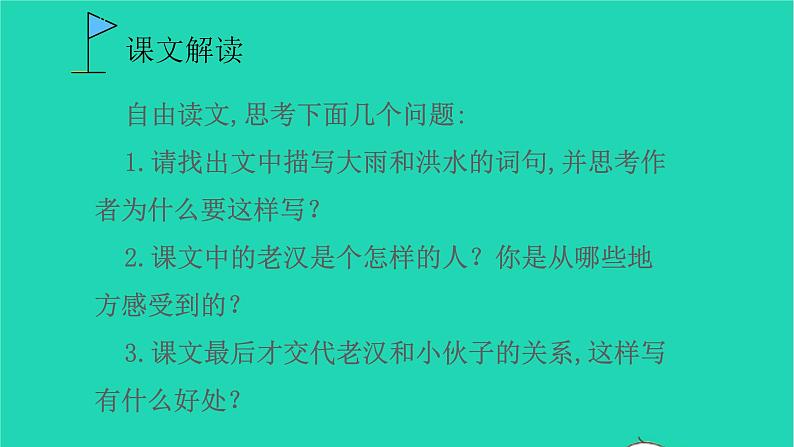 2021秋六年级语文上册第四单元12桥课件新人教版第7页