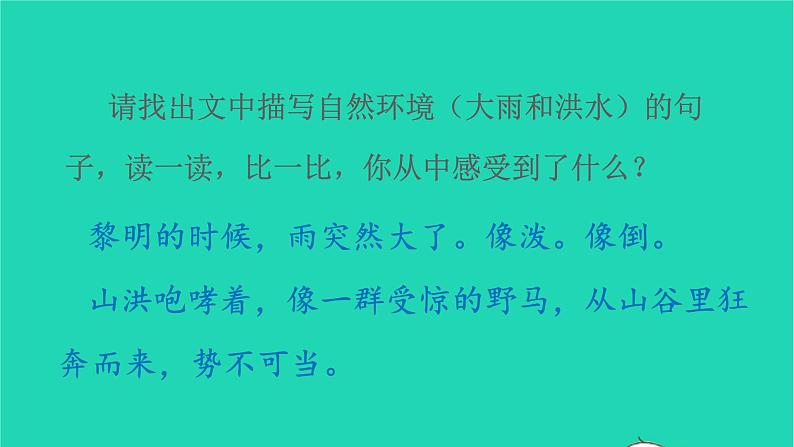 2021秋六年级语文上册第四单元12桥课件新人教版第8页