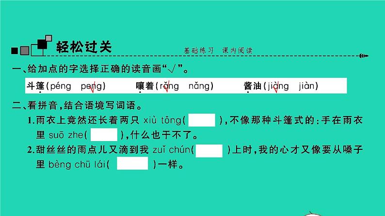 2021秋六年级语文上册第五单元16盼习题课件新人教版第2页