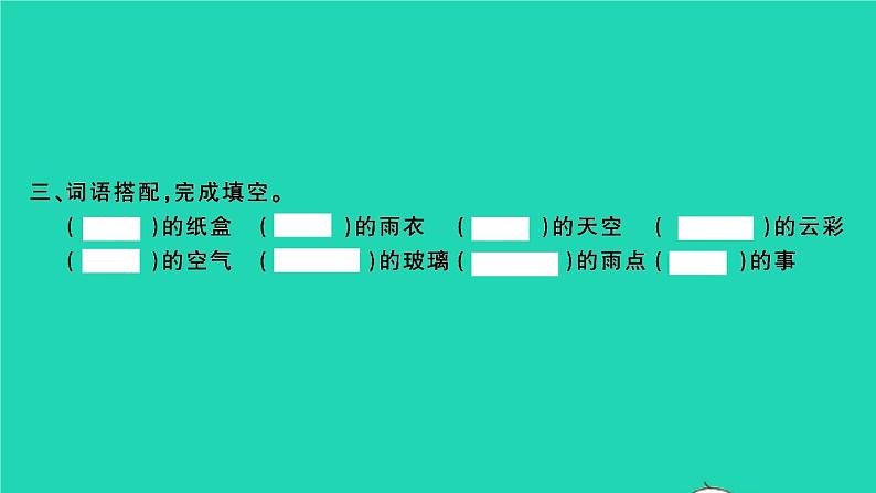 2021秋六年级语文上册第五单元16盼习题课件新人教版第3页