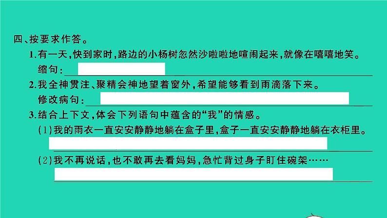 2021秋六年级语文上册第五单元16盼习题课件新人教版第4页