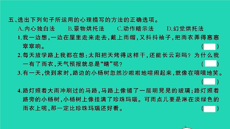 2021秋六年级语文上册第五单元16盼习题课件新人教版第5页