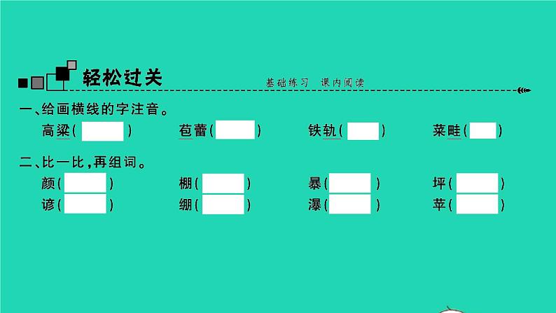 2021秋六年级语文上册第五单元15夏天里的成长习题课件新人教版02