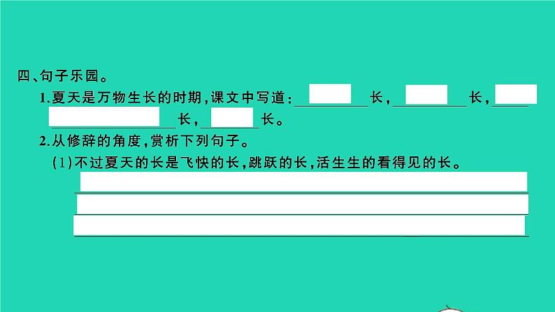 2021秋六年级语文上册第五单元15夏天里的成长习题课件新人教版04