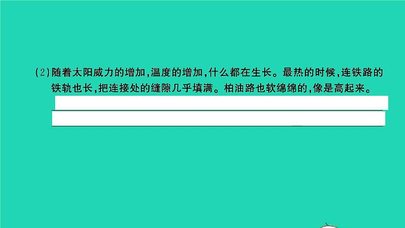 2021秋六年级语文上册第五单元15夏天里的成长习题课件新人教版05