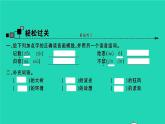 2021秋六年级语文上册第六单元19青山不老习题课件新人教版