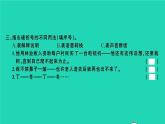 2021秋六年级语文上册第六单元19青山不老习题课件新人教版