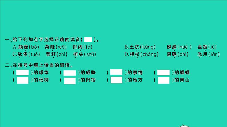 2021秋六年级语文上册第六单元语文园地六习题课件新人教版02