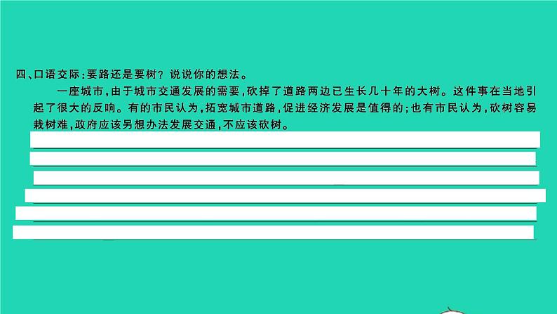 2021秋六年级语文上册第六单元语文园地六习题课件新人教版04