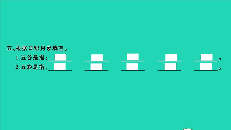 2021秋六年级语文上册第六单元语文园地六习题课件新人教版05