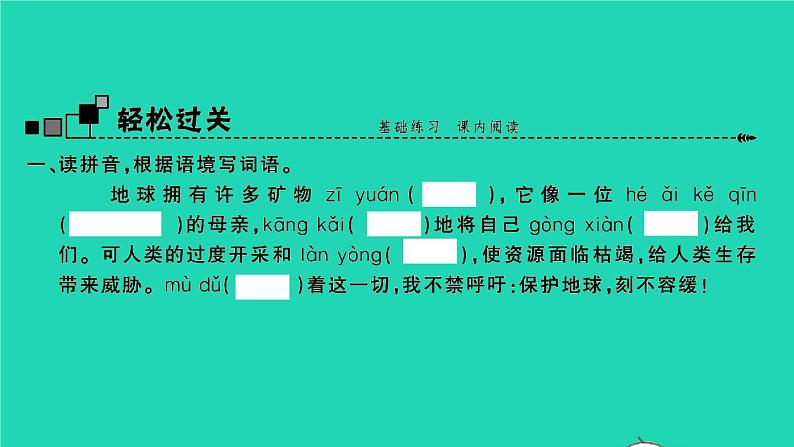 2021秋六年级语文上册第六单元18只有一个地球习题课件新人教版第2页