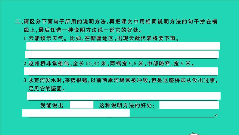 2021秋六年级语文上册第六单元18只有一个地球习题课件新人教版第3页