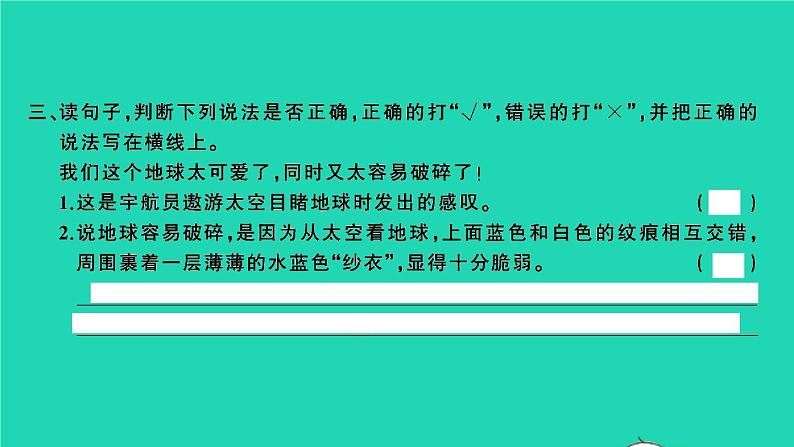 2021秋六年级语文上册第六单元18只有一个地球习题课件新人教版第4页