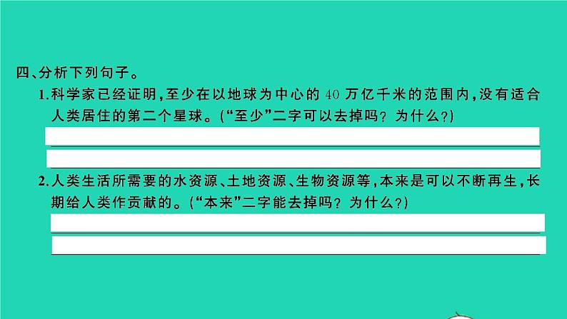 2021秋六年级语文上册第六单元18只有一个地球习题课件新人教版第5页