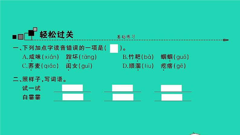 2021秋六年级语文上册第六单元20三黑和土地习题课件新人教版第2页