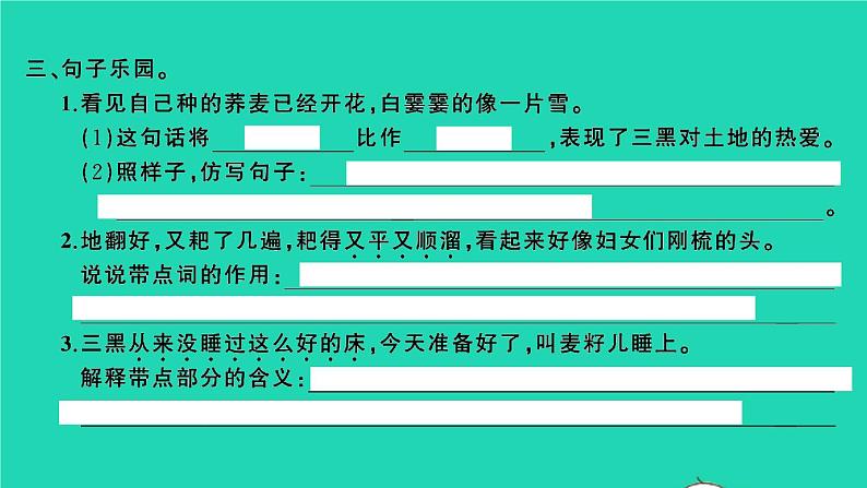 2021秋六年级语文上册第六单元20三黑和土地习题课件新人教版第3页