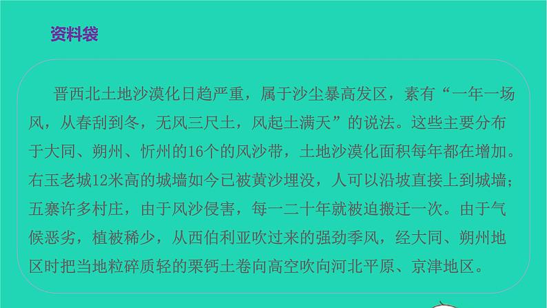 2021秋六年级语文上册第六单元19青山不老课件新人教版02