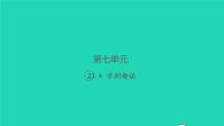 人教部编版六年级上册24* 京剧趣谈习题课件ppt