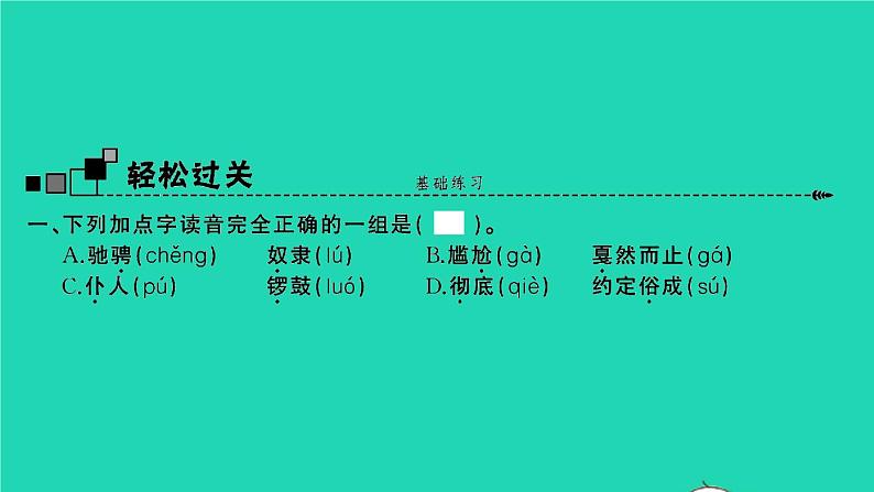 2021秋六年级语文上册第七单元23京剧趣谈习题课件新人教版第2页