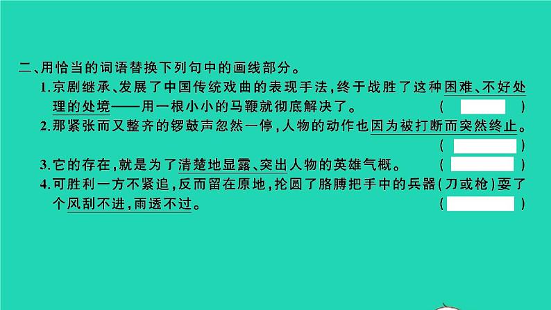 2021秋六年级语文上册第七单元23京剧趣谈习题课件新人教版第3页