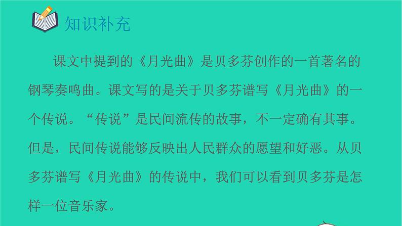 2021秋六年级语文上册第七单元22月光曲课件新人教版第4页