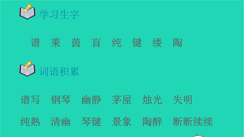 2021秋六年级语文上册第七单元22月光曲课件新人教版第5页