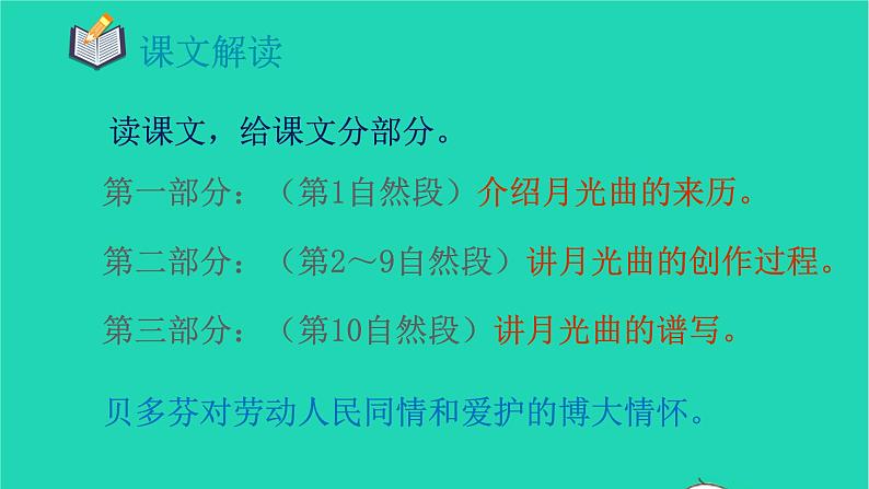 2021秋六年级语文上册第七单元22月光曲课件新人教版第6页