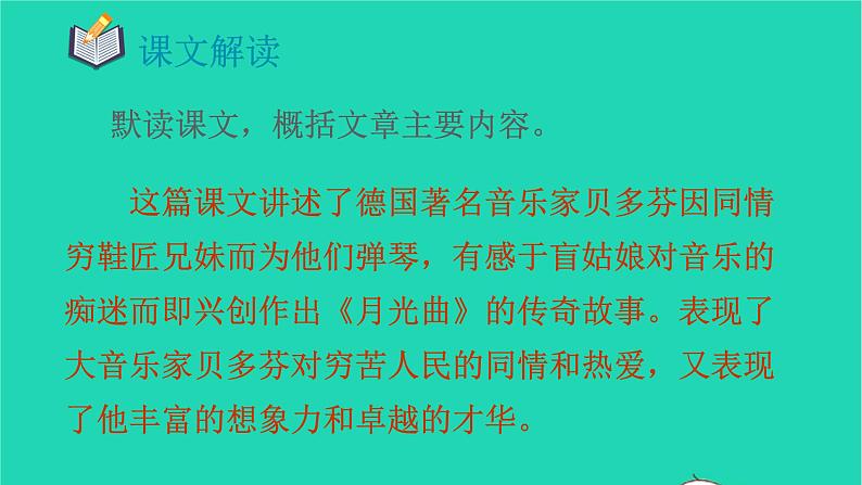 2021秋六年级语文上册第七单元22月光曲课件新人教版第7页