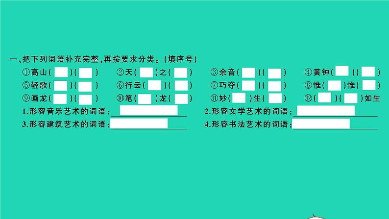 2021秋六年级语文上册第七单元语文园地七习题课件新人教版02