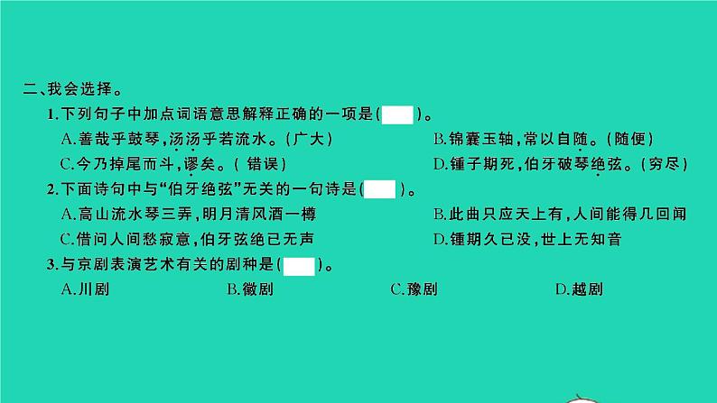 2021秋六年级语文上册第七单元语文园地七习题课件新人教版03