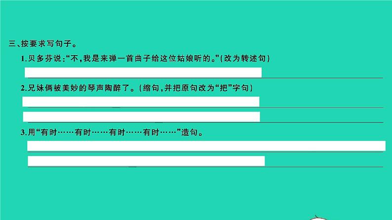 2021秋六年级语文上册第七单元语文园地七习题课件新人教版05