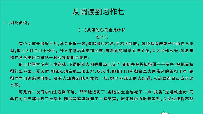 2021秋六年级语文上册第七单元语文园地七习题课件新人教版07