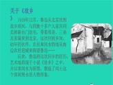 2021秋六年级语文上册第八单元24少年闰土课件新人教版