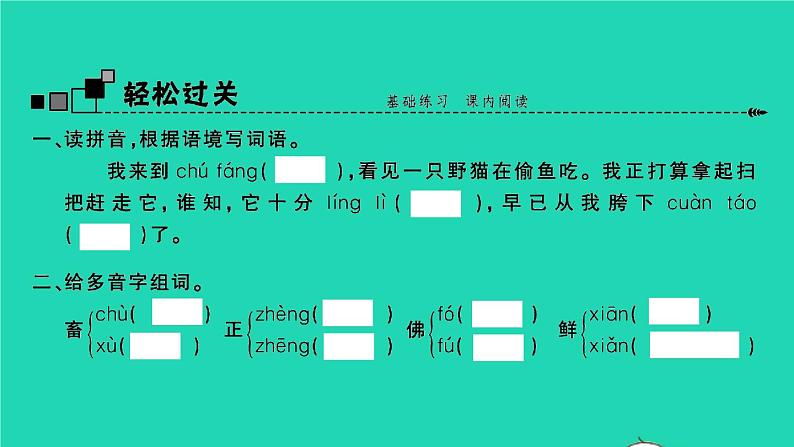 2021秋六年级语文上册第八单元24少年闰土习题课件新人教版第2页