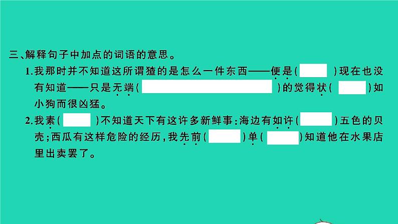 2021秋六年级语文上册第八单元24少年闰土习题课件新人教版第3页