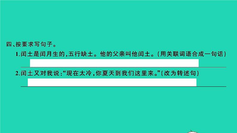 2021秋六年级语文上册第八单元24少年闰土习题课件新人教版第4页