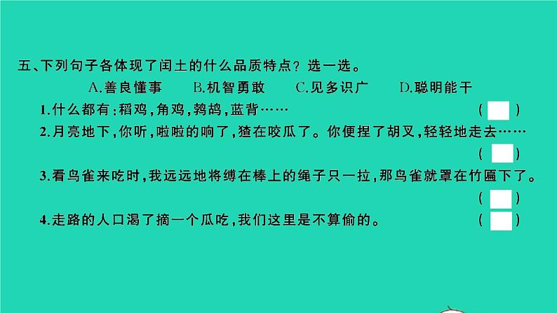 2021秋六年级语文上册第八单元24少年闰土习题课件新人教版第5页