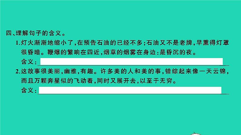 好的故事PPT课件免费下载04