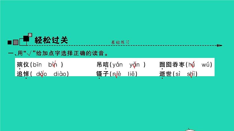 2021秋六年级语文上册第八单元26我的伯父鲁迅先生习题课件新人教版02