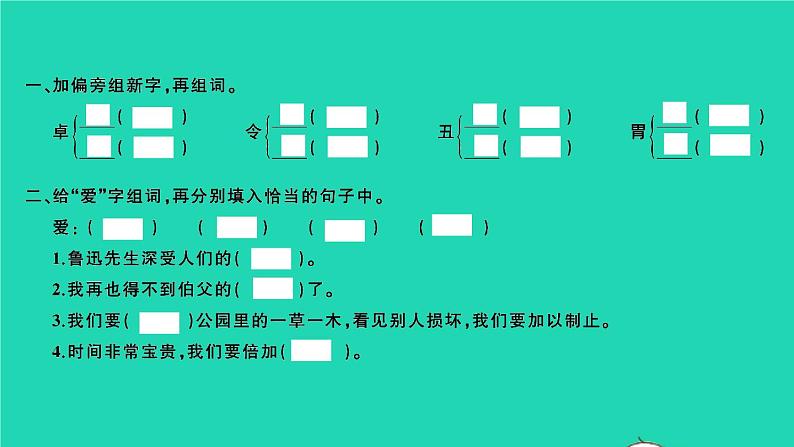 2021秋六年级语文上册第八单元语文园地八习题课件新人教版第2页