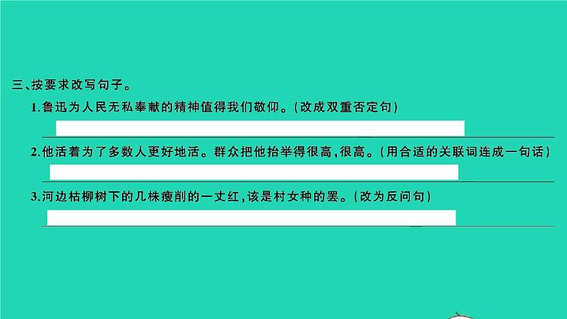 2021秋六年级语文上册第八单元语文园地八习题课件新人教版第3页