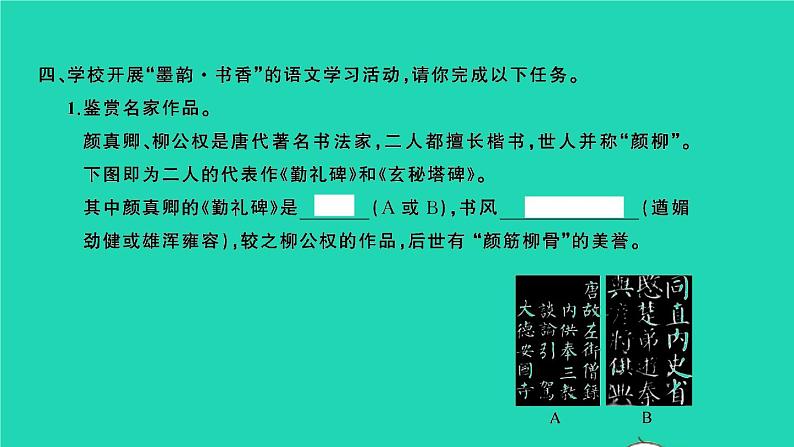 2021秋六年级语文上册第八单元语文园地八习题课件新人教版第4页