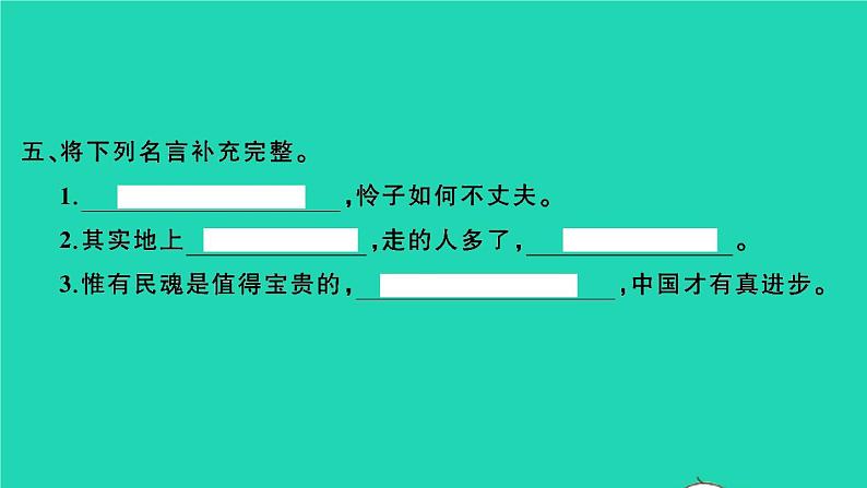 2021秋六年级语文上册第八单元语文园地八习题课件新人教版第6页