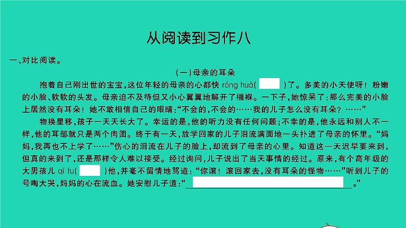 2021秋六年级语文上册第八单元语文园地八习题课件新人教版第7页