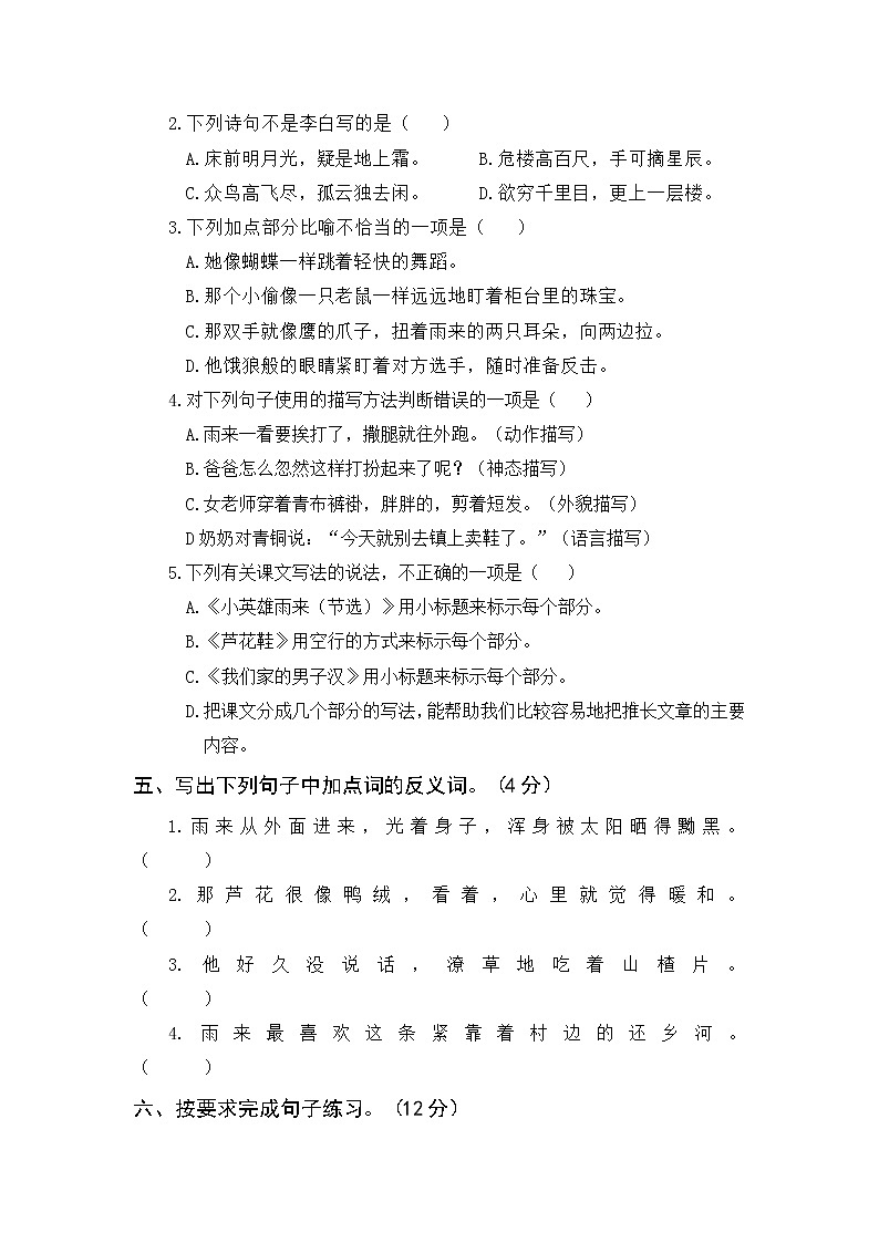 部编版语下四年级下册 第六单元综合训练（含答案）第2页