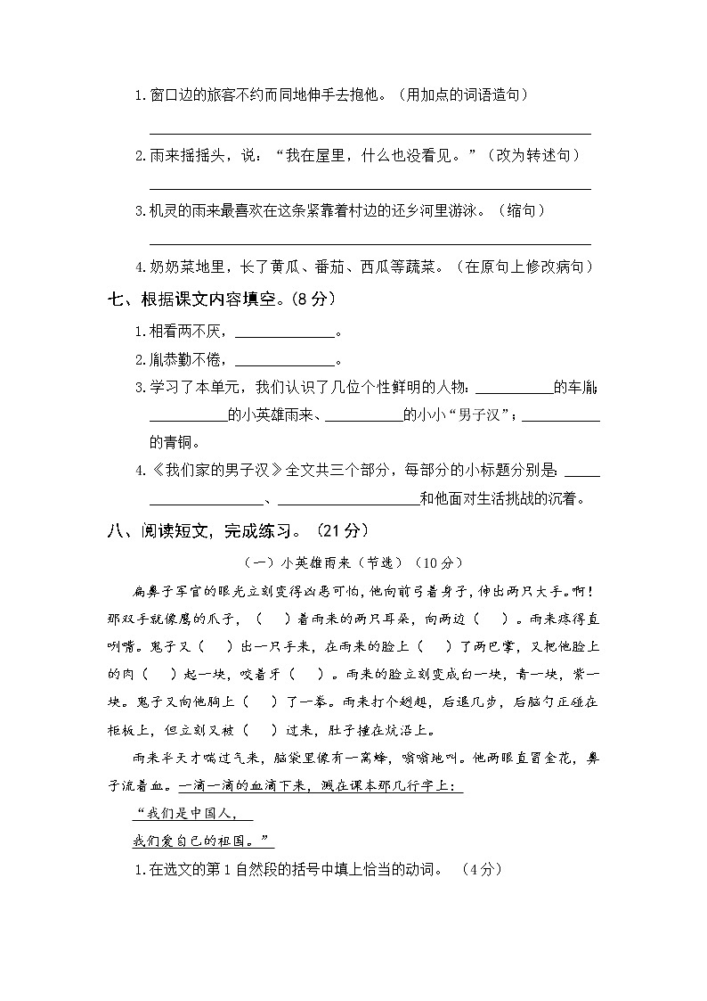 部编版语下四年级下册 第六单元综合训练（含答案）第3页