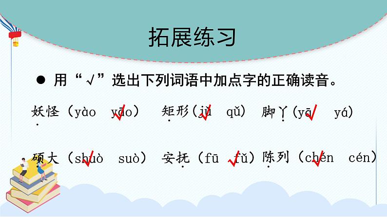 部编版语下四年级下册 第八单元 复习课件PPT06