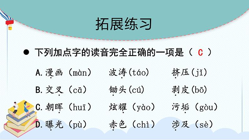 部编版语下四年级下册 第三单元 复习课件PPT05